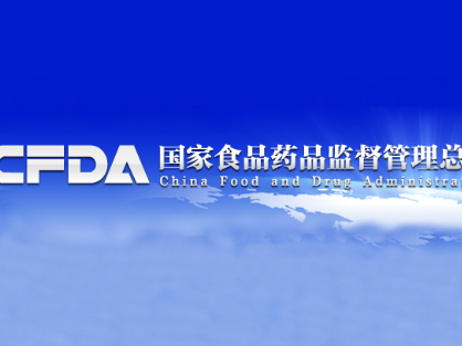 食品药品监管总局颁布《医疗器械通用名称定名规定》