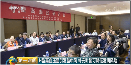 2020-7-3高血压人群，央视CCTV2喊你补充叶酸：降压的同时补充适量的叶酸可降低21%新发脑卒中风险.docx