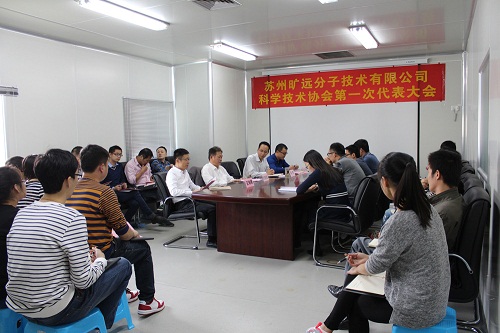 巅峰国际官网科协第一次代表大会