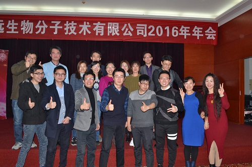 巅峰国际官网生物“情满2016”主题年会